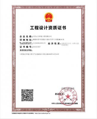 工程設計資質證書.png